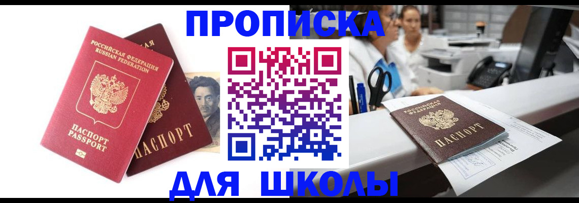 купить прописку в Сертолово